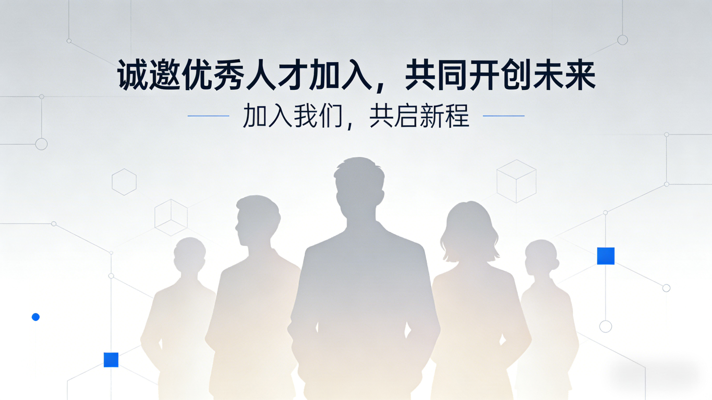 招聘人才