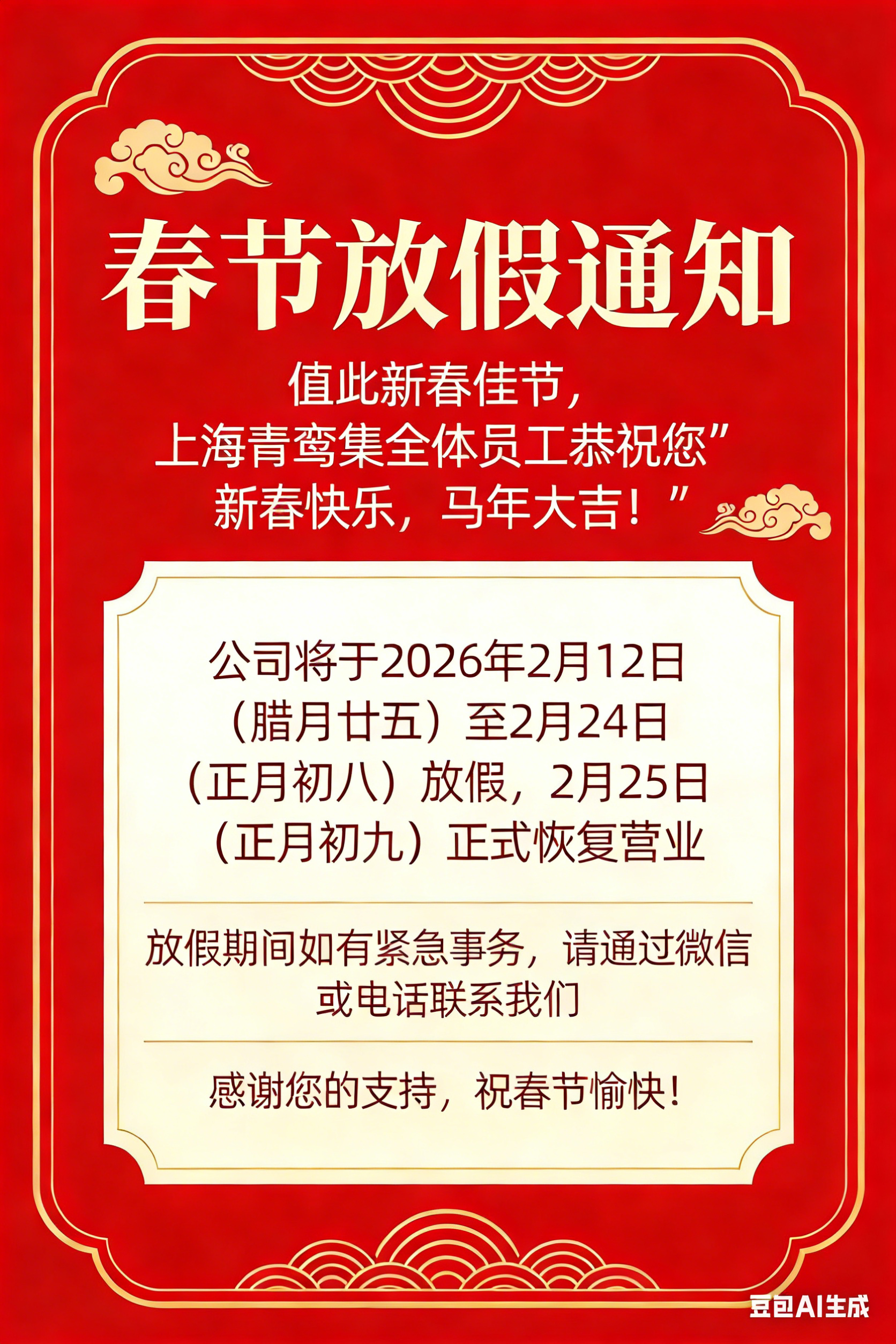 春节放假通知